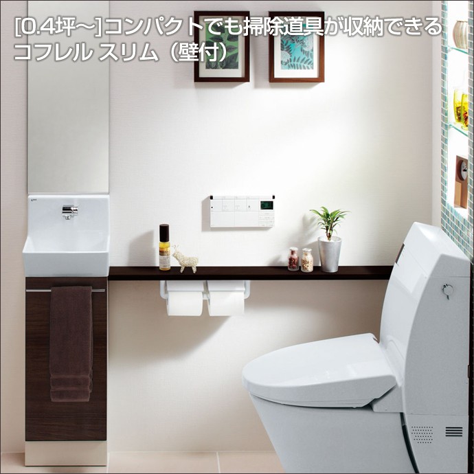INAX・LIXIL コフレル YL-DA82SSAR12C-N トイレ手洗 右仕様 スリム(壁付) 自動水栓 手すりカウンター カラクリ