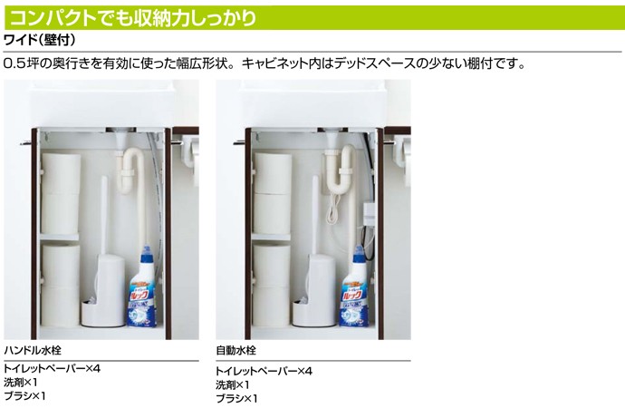 トイレ手洗 リクシル コフレルワイド 手すりカウンター キャビネット