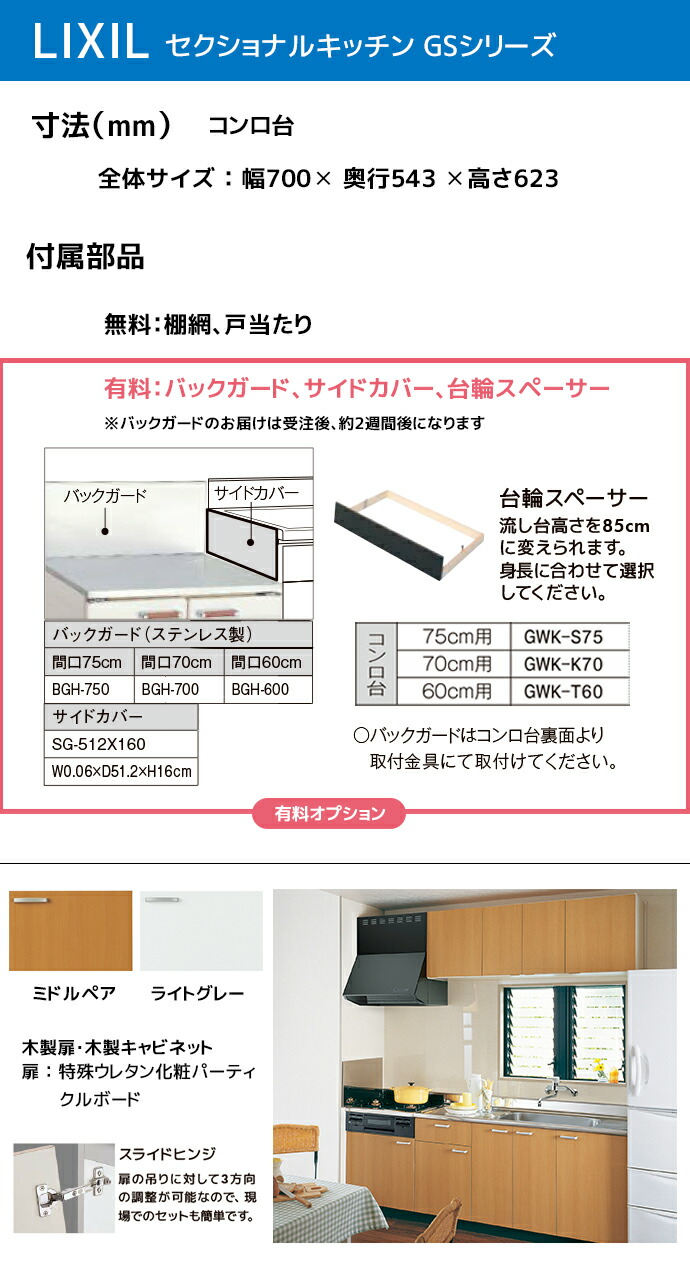 LIXIL コンロ台 GSシリーズ 間口700 セクショナルキッチン 70cm コンロ台 キッチン キッチンコンロ DIY リフォーム 収納 GS●-K-70K■_1