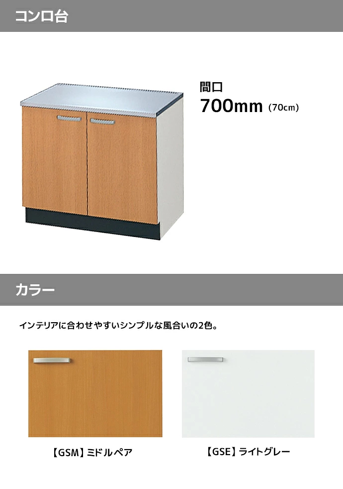 LIXIL コンロ台 GSシリーズ 間口700 セクショナルキッチン 70cm コンロ台 キッチン キッチンコンロ DIY リフォーム 収納 GS●-K-70K■_2