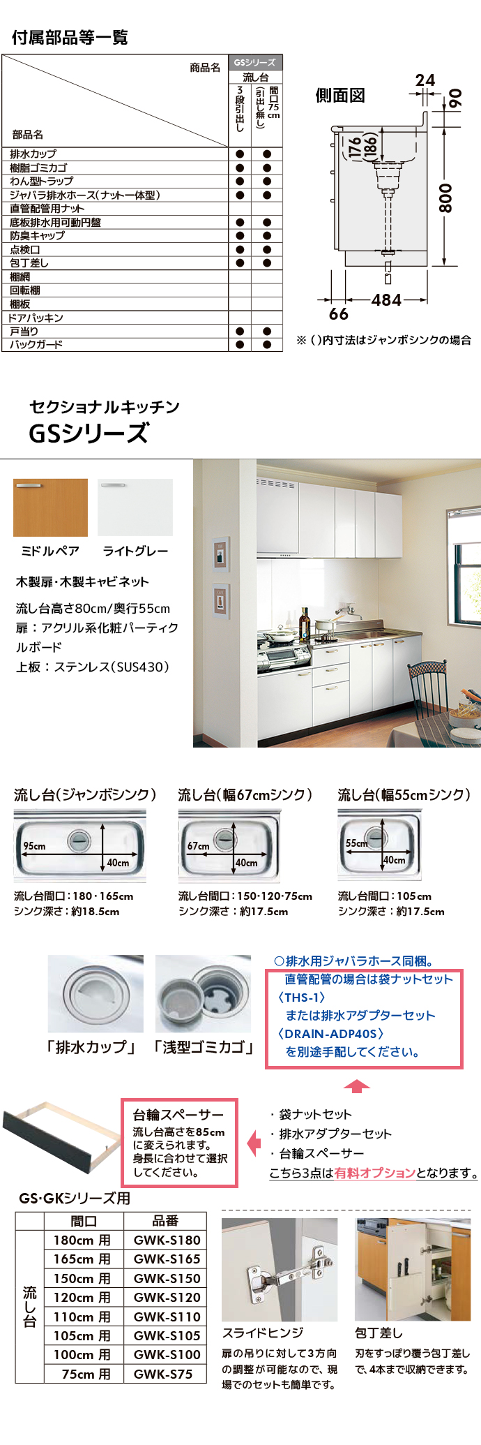 LIXIL 流し台 GSシリーズ 間口1800 3段引出し セクショナルキッチン