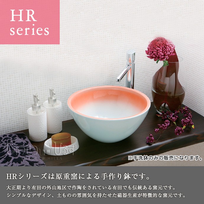 NITTO NITTO CERA 美術工芸手洗鉢 原重窯 手洗鉢 HRシリーズ DIY