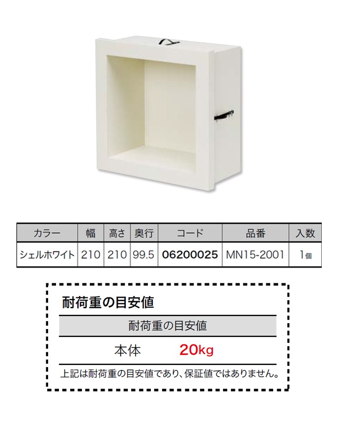 南海プライウッド 壁厚ニッチシリーズ ミニッチ MN15-2001