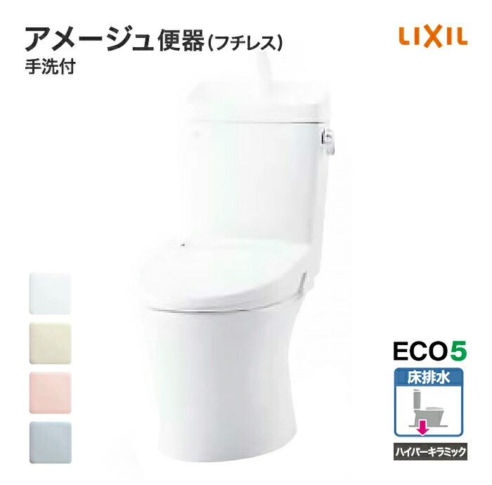 アメージュ LIXIL トイレ アメージュ便器 タンク セット 一般地
