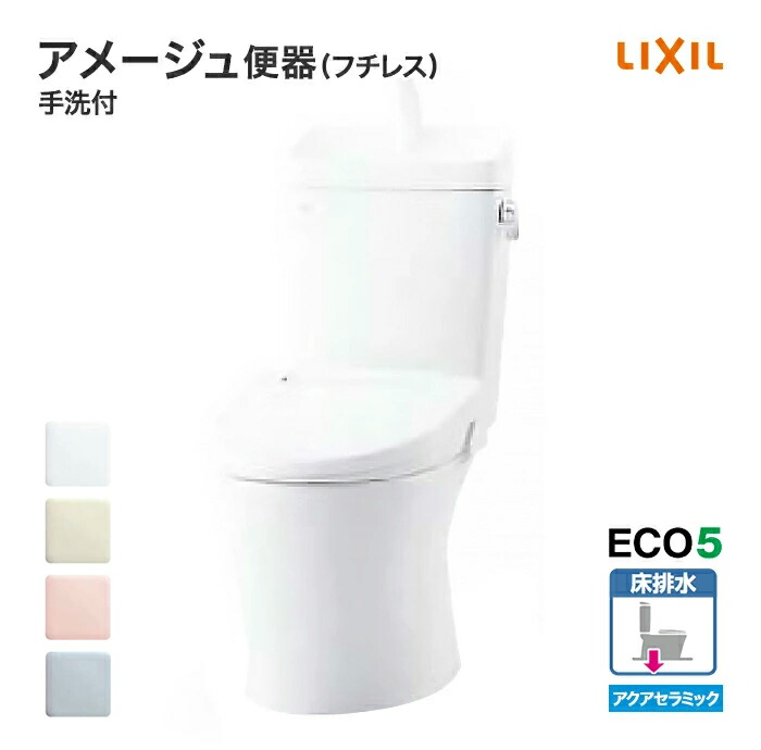アメージュ LIXIL トイレ アメージュ便器 タンク セット 一般地 便座