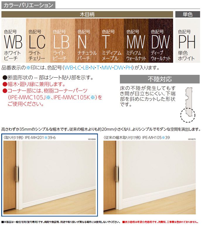 EIDAI 永大産業 造作材 単品造作材 幅木・廻り縁 35mm幅 造作部材 建具 廻り縁 DIY 床材 リフォーム :ipe-mh201