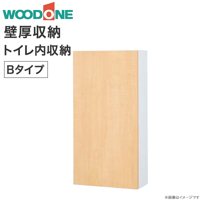 Wood one ウッドワン 壁厚収納 壁厚収納 収納 WOODONE