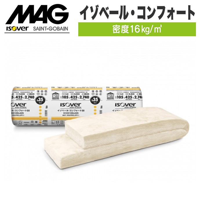 MAG マグ 断熱材 イゾベール・コンフォート IC38050L410 密度16kg/m3 50×410×2,740mm 相当坪数5.2 入数14枚  グラスウール 高性能品 防湿層なし 壁用・屋根用