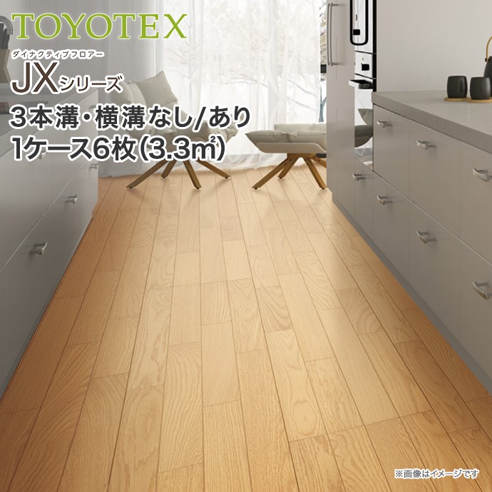 東洋テックス 床材 合板 ダイナクティブフロアー JXシリーズ 床暖房対応 12mm厚 E7 高級家具調塗装 12×303×1818mm