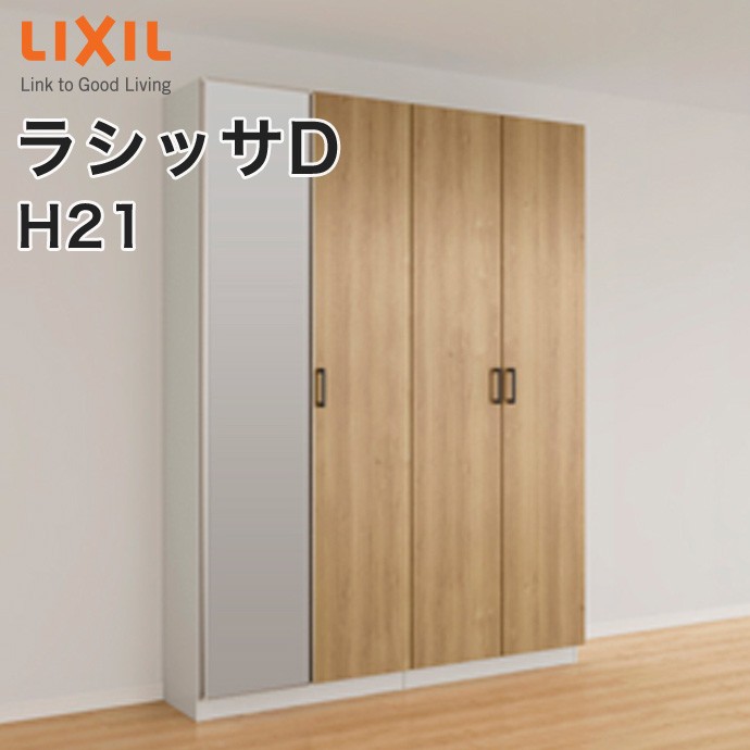 玄関収納 リクシル ラシッサD ロッカー型 L2 H21 中仕切り コート