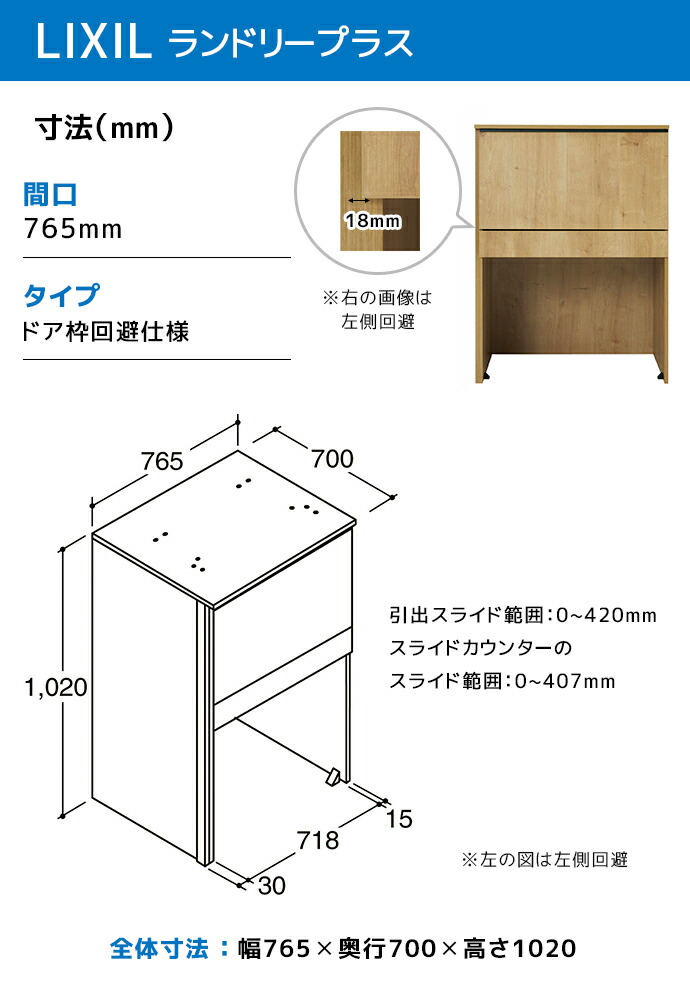 LIXIL ランドリープラス 765幅 乾太くん専用ランドリーユニット