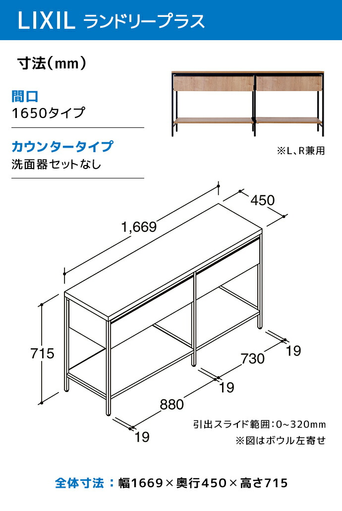LIXIL（リクシル） ランドリープラス 1650幅 カウンタープラン 洗面器
