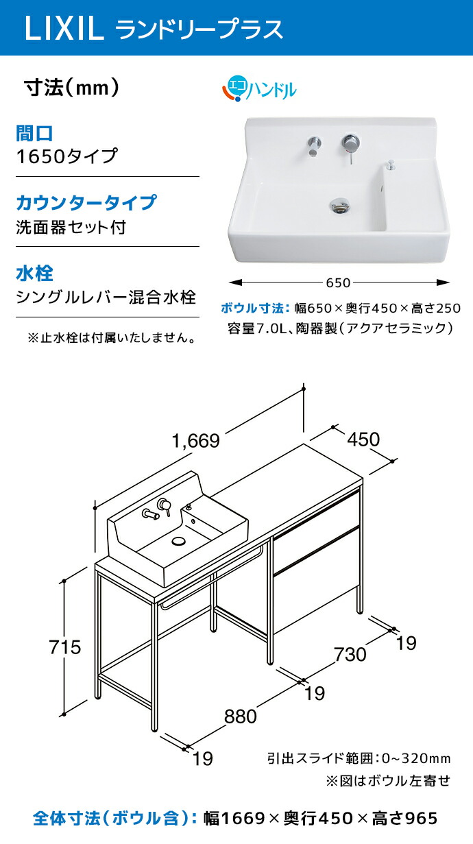 LIXIL（リクシル） ランドリープラス 1650幅 洗面器セット付き
