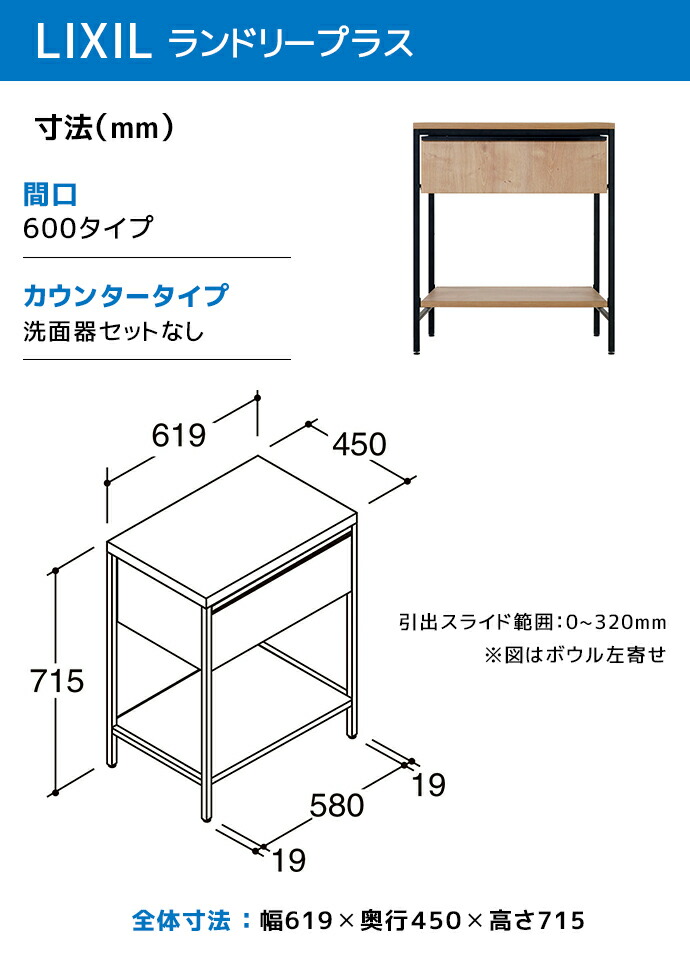 LIXIL（リクシル） ランドリープラス 600幅 カウンタープラン 洗面器