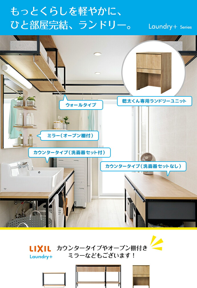 LIXIL ランドリープラス 765幅 乾太くん専用ランドリーユニット