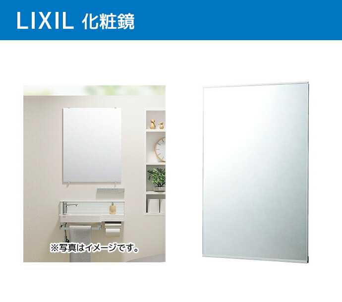 LIXIL（リクシル） 角形 化粧鏡 KF-D5065AG 500×10×650 幅500mm 高さ