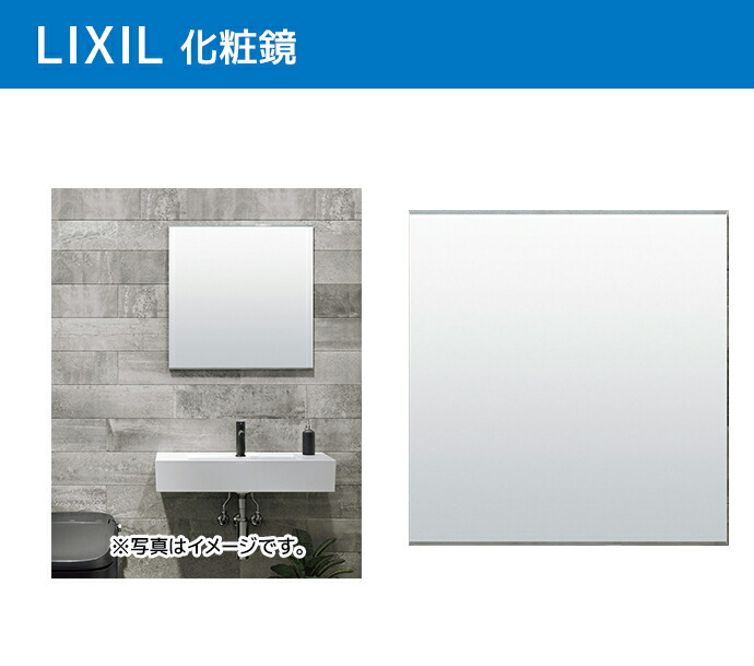 LIXIL（リクシル） 角形 化粧鏡 KF-D6565AG 650×10×650 幅650mm 高さ