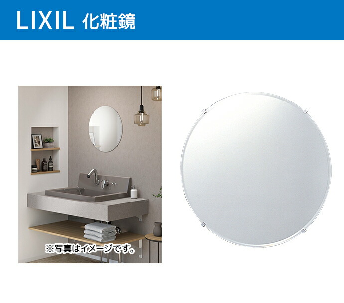 LIXIL（リクシル） 丸形 化粧鏡 KF-500AC 直径500×15 直径500mm 幅