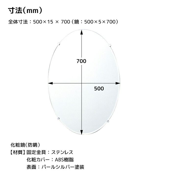 LIXIL（リクシル） 楕円形 化粧鏡 KF-5070AC 500×15×700 幅500mm 高さ