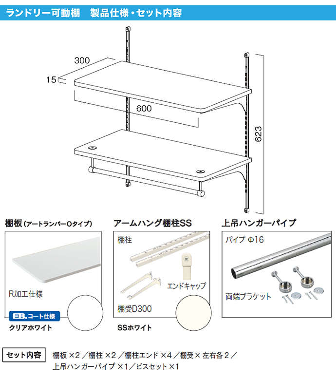 南海プライウッド ランドリー可動棚LT2P-CW 04260022 耐荷重