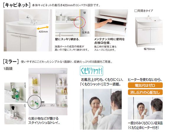 パナソニック洗面化粧台75㎝ １面鏡電源コード付 東京、千葉、埼玉、神奈川、茨城 パナソニック洗面化粧台75㎝ 1面鏡電源コード付 東京、千葉