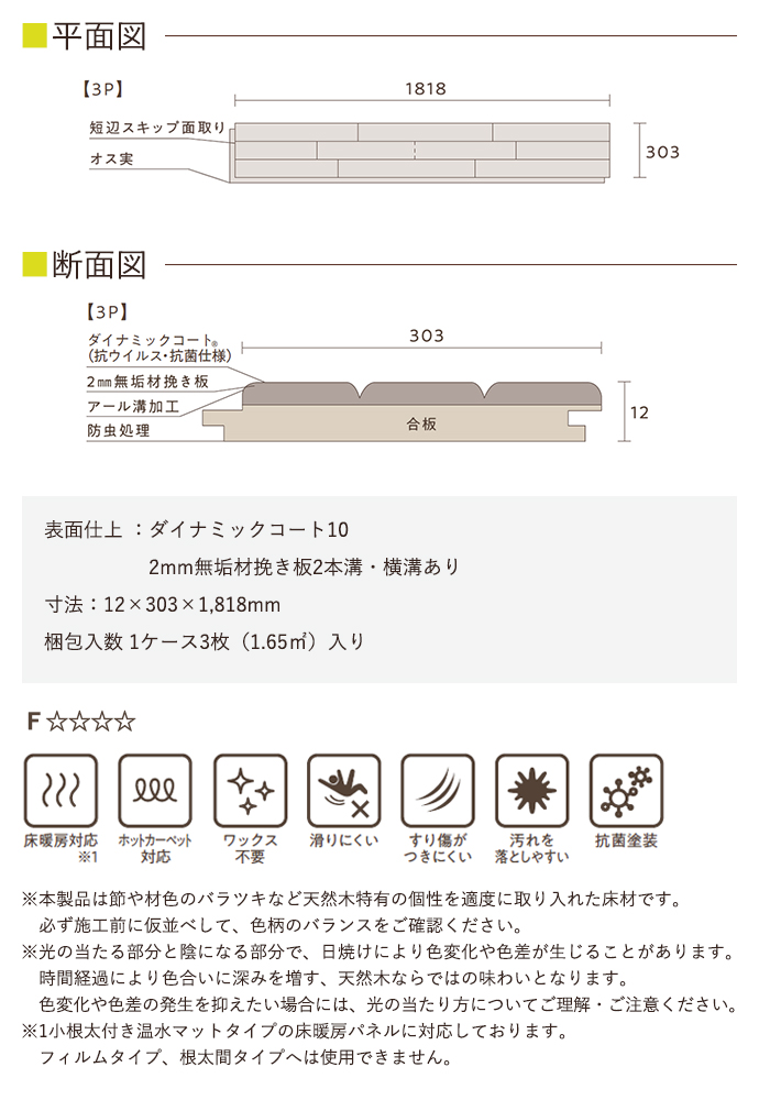 東洋テックス 床材 合板 ダイナクティブフロアー 杢 3P 床暖房対応 12mm厚 EX 高級家具調塗装 12×303×1818mm : moku3p  : じゅうせつひるず.com - 通販 - Yahoo!ショッピング