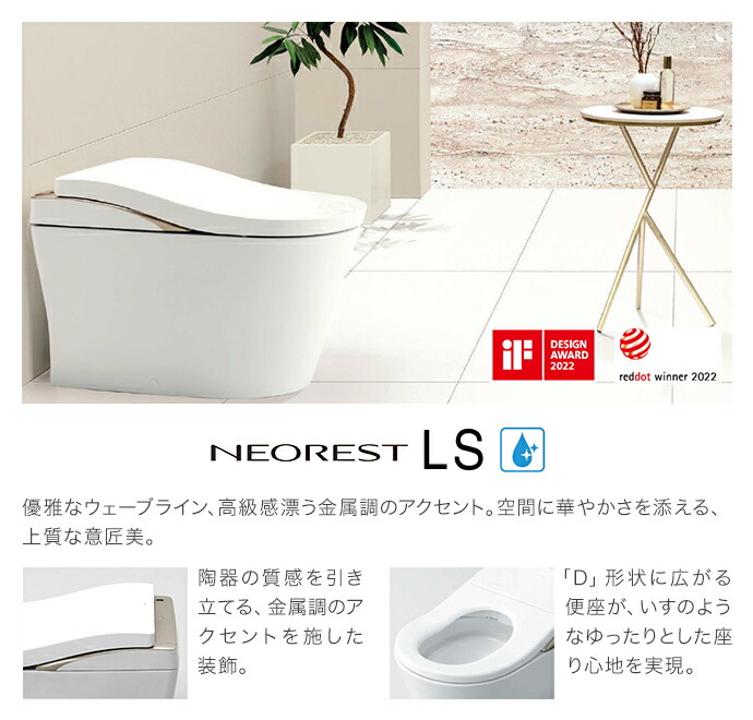neorest-ls_01.jpg