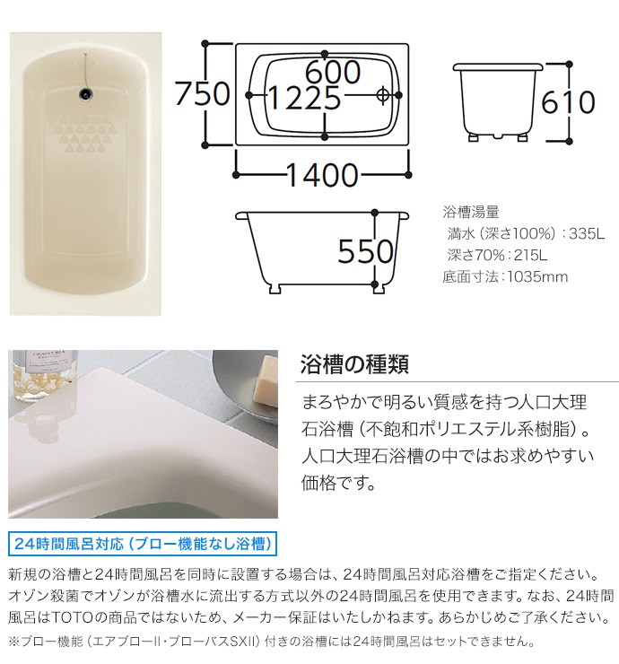 TOTO 浴槽 ニューグライトバスＦ 1400サイズ PGS141 N D750