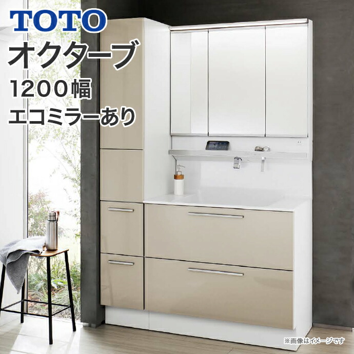 TOTO 洗面化粧台 オクターブ 1200幅 2段引き出し スウィング三面鏡 タッチレスワイドLED照明 エコミラー タッチレス水栓 自動吐水  自動きれい除菌水 : oct01-1200 : じゅうせつひるず.com - 通販 - Yahoo!ショッピング