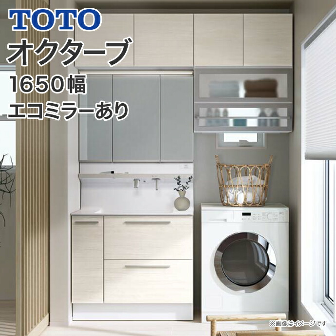 TOTO 洗面化粧台 オクターブ 1650幅 3Wayキャビネット スウィング三面鏡 タッチレスワイドLED エコミラー きれい除菌水 :  oct03-1650 : じゅうせつひるず.com - 通販 - Yahoo!ショッピング