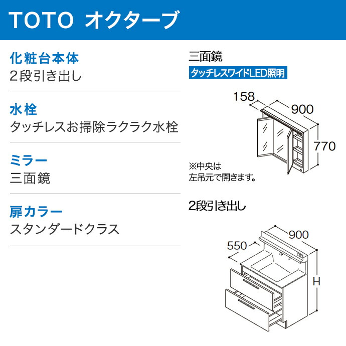 オクターブ（TOTO） TOTO 洗面化粧台 オクターブ 1650幅 2段引き出し