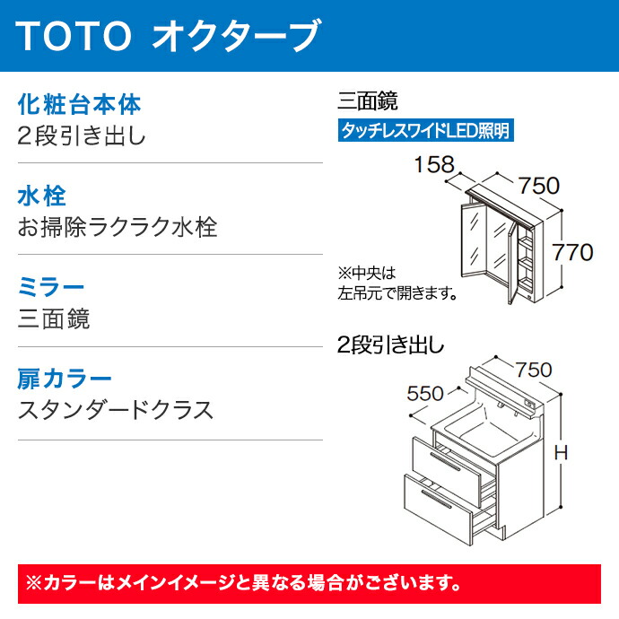 TOTO 洗面化粧台 オクターブ 750幅 2段引き出し 三面鏡 タッチレスワイドLED照明 エコミラー LDSFB075BCLDN1  LMFB075A3GLC1G : oct11-750 : じゅうせつひるず.com - 通販 - Yahoo!ショッピング