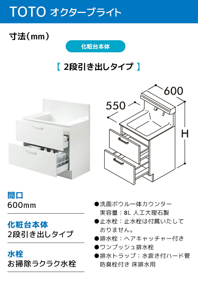 オクターブ（TOTO） 56％OFF TOTO 洗面台 オクターブライト600幅 2段