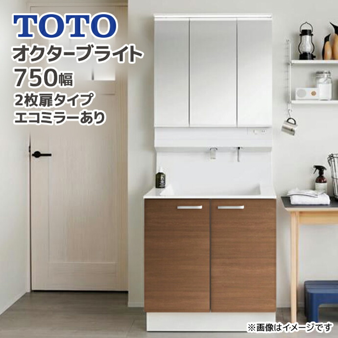 オクターブ（TOTO） 56％OFF TOTO 洗面台 オクターブライト 750