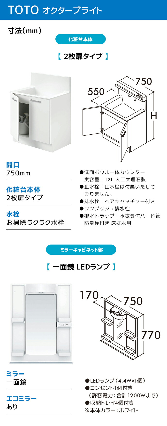 オクターブ（TOTO） 56％OFF TOTO 洗面台 オクターブライト 750