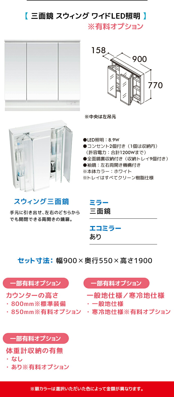 TOTO 洗面台 オクターブライト900幅 2段引き出しタイプ エコミラーあり 3面鏡 LDSFS090△Q◆D▲1● LMFS090A■C1G 高さ1900mmの画像