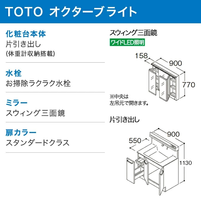 オクターブ（TOTO） 56%OFF TOTO 洗面化粧台 オクターブライト 1650幅