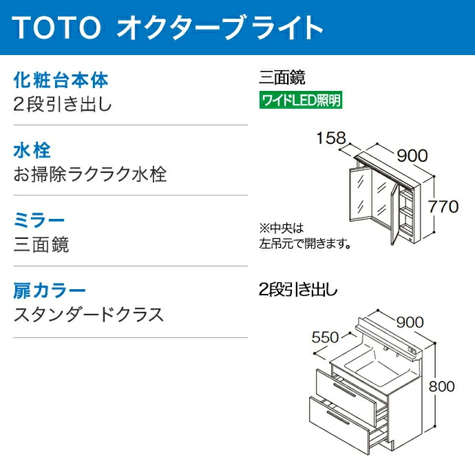 オクターブ（TOTO） TOTO 洗面化粧台 オクターブライト 1150幅 2段