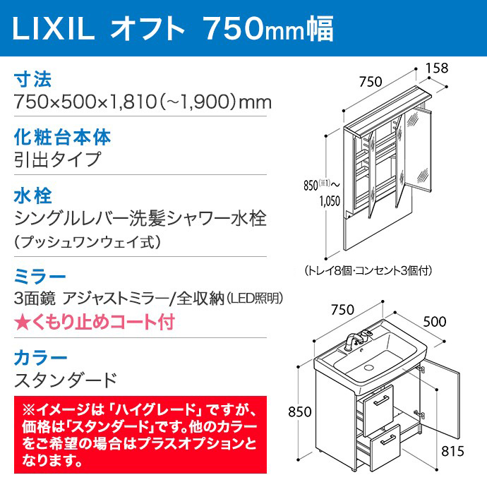 オフト（LIXIL） オフト 3面鏡 洗面化粧台 LED照明 アジャストミラー