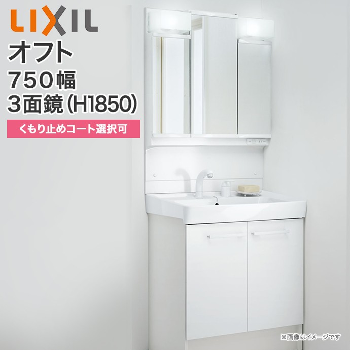 LIXIL INAX 洗面化粧台(V1シリーズ) 間口750 両開きタイプ三面鏡全収納(くもり止めコート)LED照明  MD7X3-753TYJU+V1N1-755SYN