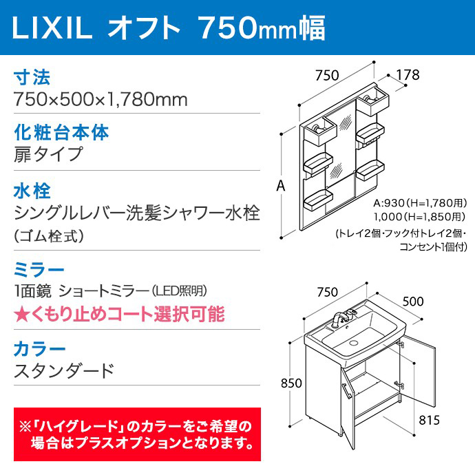 オフト（LIXIL） LIXIL 洗面化粧台 オフト 1面鏡 ショートミラー LED
