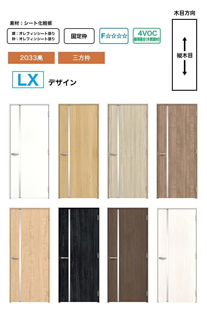 DAIKEN 大建工業 OMOIYARIドア 片開きドア インセットタイプ LX