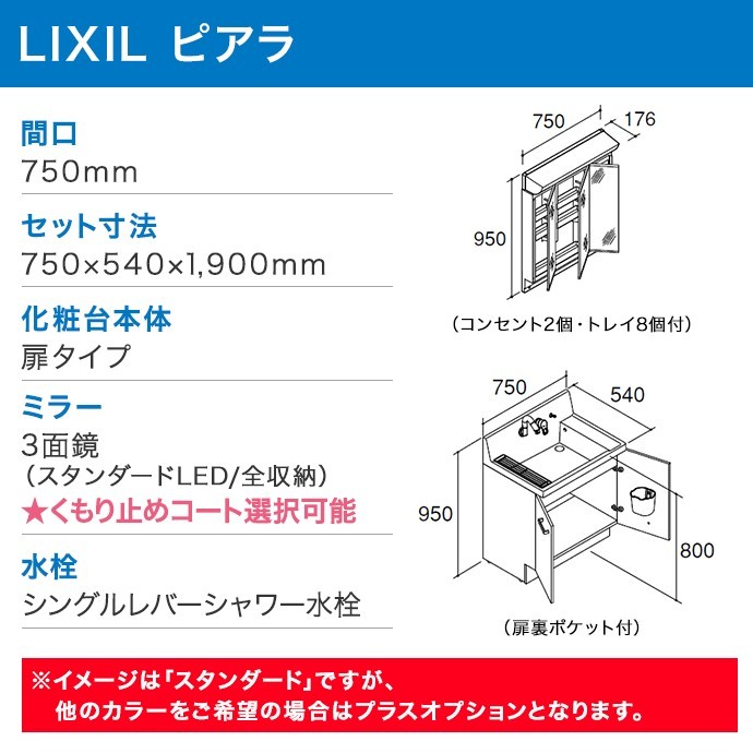 洗面化粧台 ピアラ 3面鏡 750mm LED照明 くもり止めコート選択可能 扉タイプ AR3N-755SY/○ MAR2-753TXS△ 全収納  シングルレバーシャワー水栓 :piara-3:じゅうせつひるず.com - 通販 - Yahoo!ショッピング