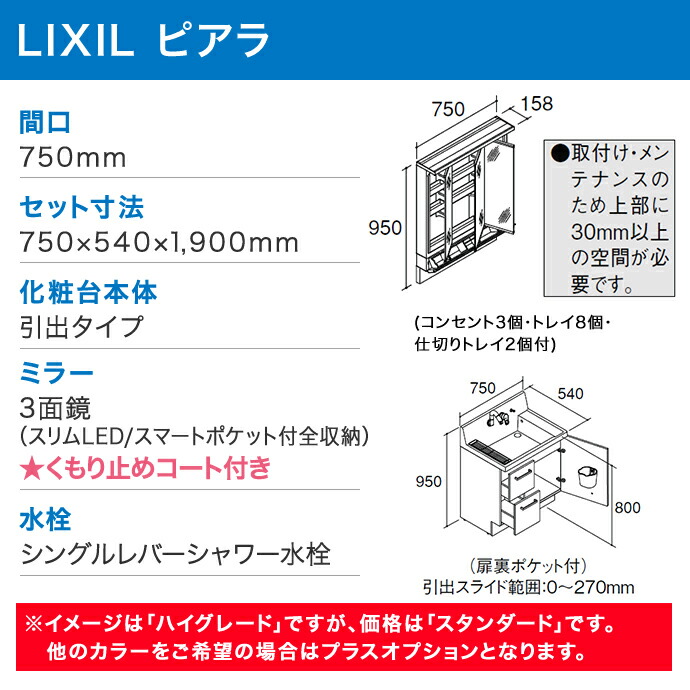 洗面化粧台 ピアラ 3面鏡 750mm LED照明 くもり止めコート付き 引出タイプ AR3H-755SY/○ MAR3-753KXJU  スマートポケット付き全収納 :piara-9:じゅうせつひるず.com - 通販 - Yahoo!ショッピング