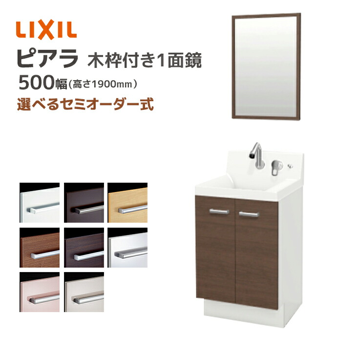 LIXIL ���ʑ� �s�A�� 500�� ���^�C�v �ؘg�t��1�ʋ� ����1800mm �V���O�����o�[�V�����[���� ���N�V�� ��ʋ� AR3N-505SY����/��H MNS-451K-P/��