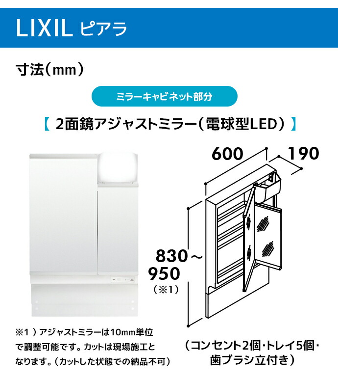 ピアラ LIXIL 洗面台 600幅 フルスライドタイプ 2面鏡アジャストミラー