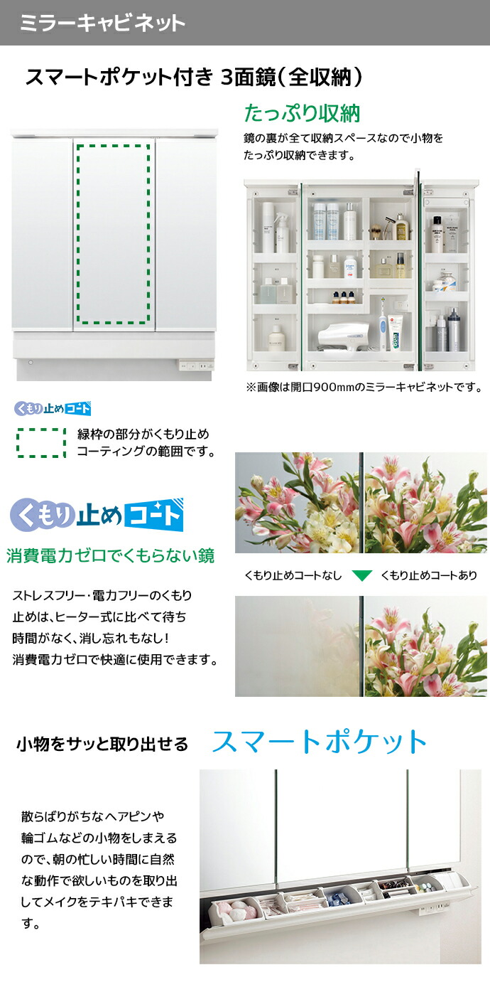 ピアラ LIXIL 洗面台 750幅 引出しタイプ 3面鏡スマートポケット付き全