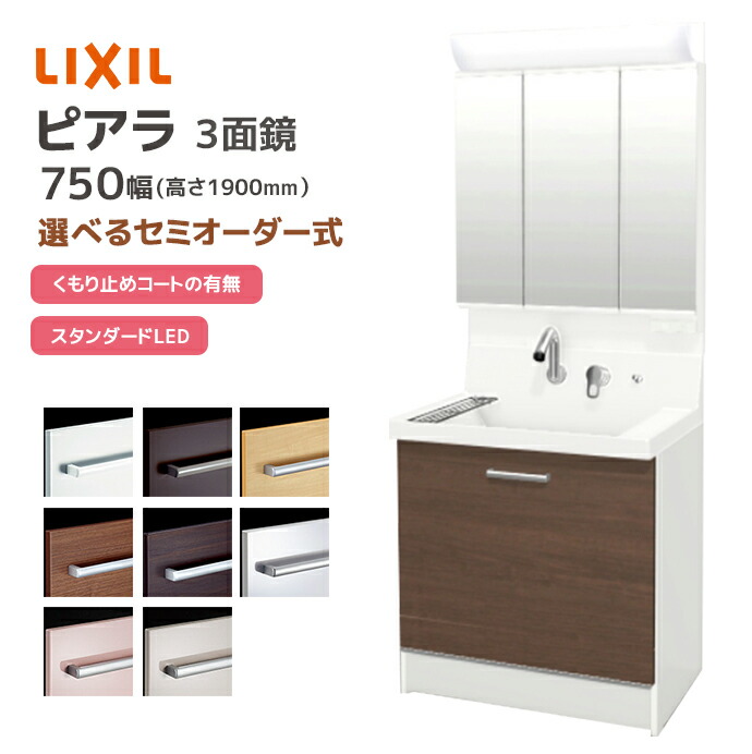 LIXIL ���ʑ� �s�A�� 750�� �X�e�b�v�X���C�h�^�C�v 3�ʋ��X�^���_�[�hLED �S���[ LED�Ɩ� ����1900mm ���N�V�� �O�ʋ� AR3CH-755SY����/��H MAR2-753TXS��