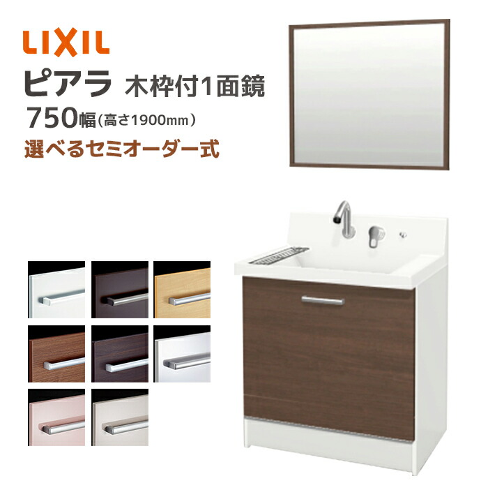 リクシル ピアラ750」の人気商品一覧 | 安い商品を通販サイトから探す