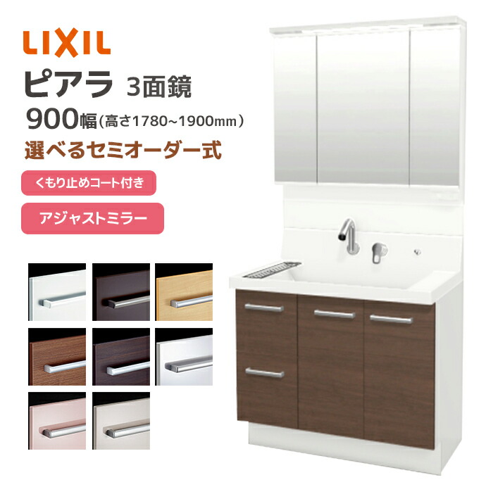 LIXIL ���ʑ� �s�A�� 900�� ���o���^�C�v �A�W���X�g�~���[3�ʋ�LED �S���[ ����1780~1900mm ���N�V�� �O�ʋ� AR3H-905SY������/��H MAJX2-903TZJU